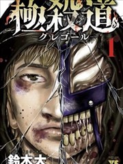 麻衣神算子 石章鱼作品封面