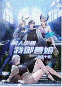 都市奇谈题材 石章鱼小说分类